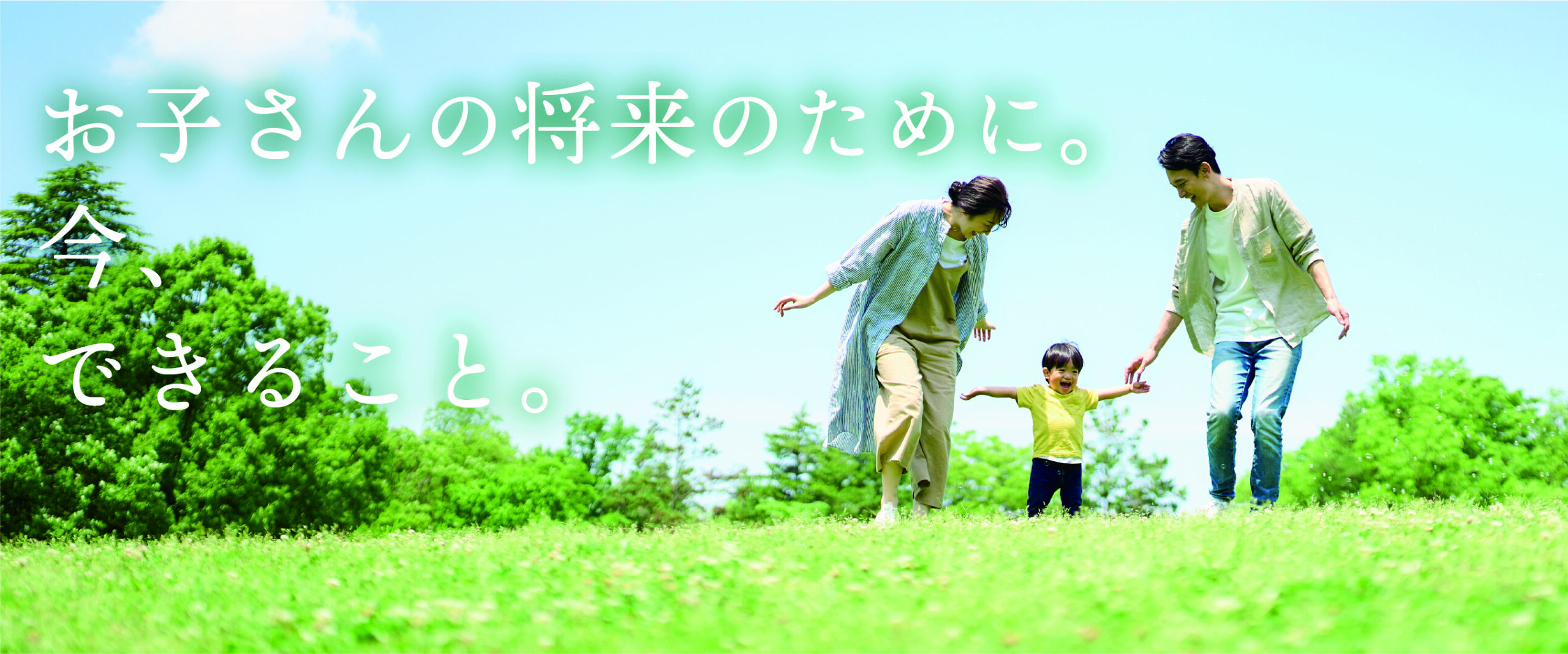 親が子どものためにできること